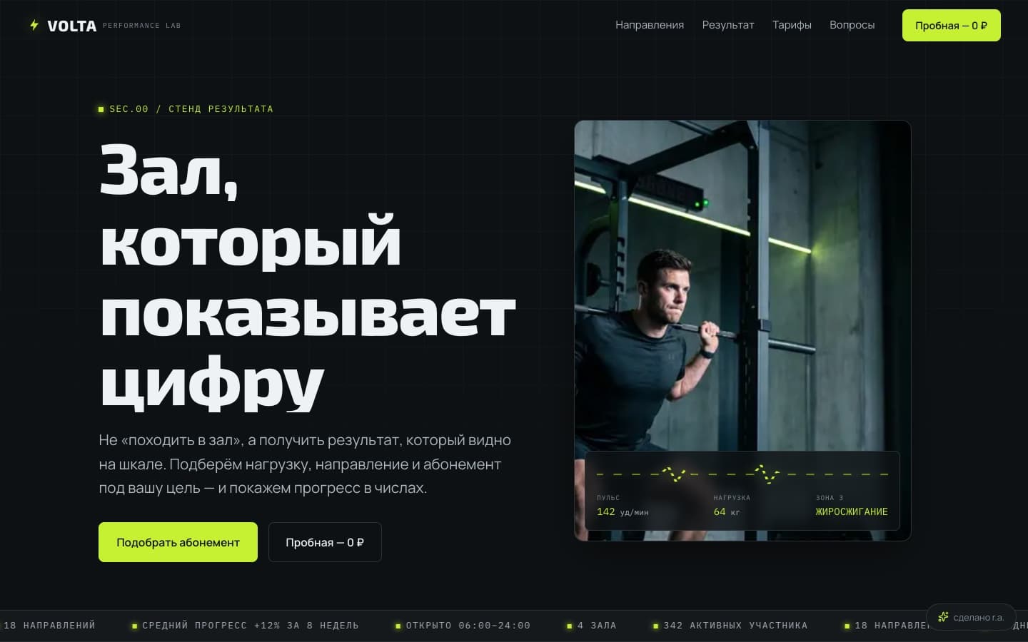 Пример сайта — Фитнес-клуб «VOLTA»