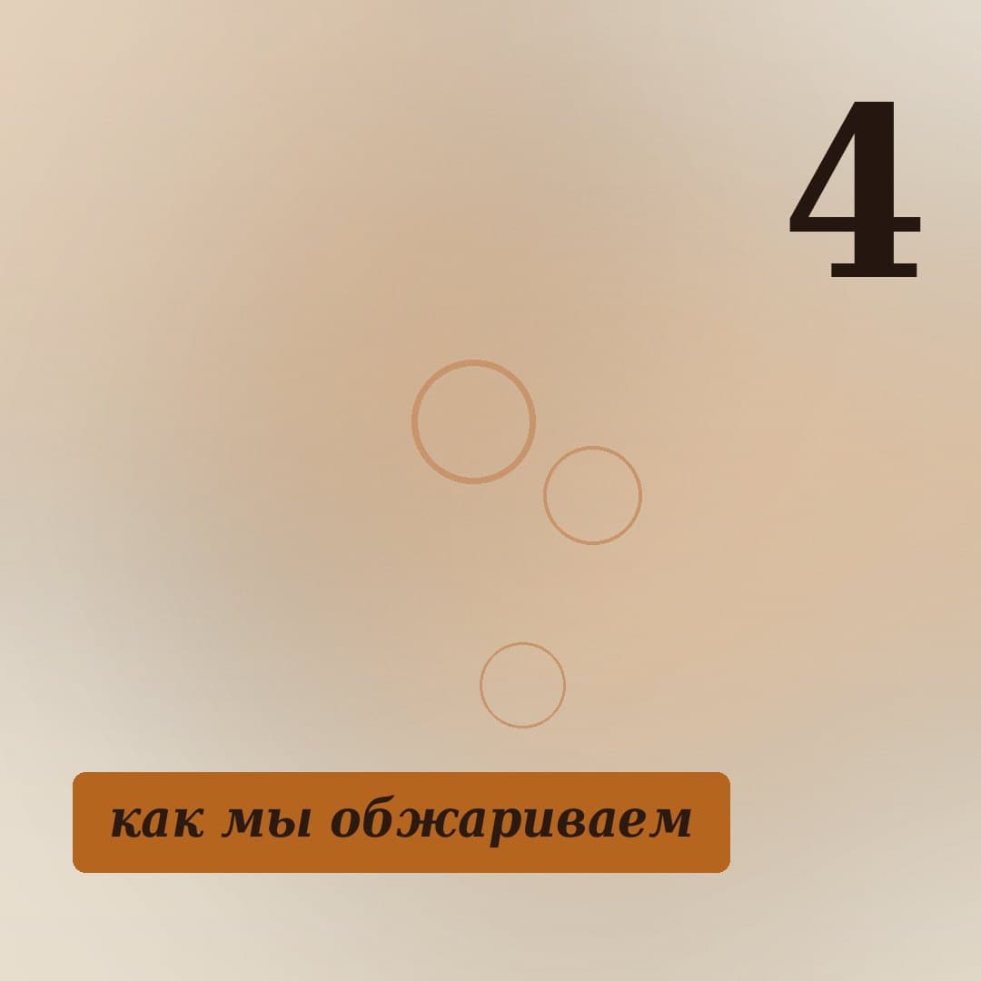 обжарка зерна