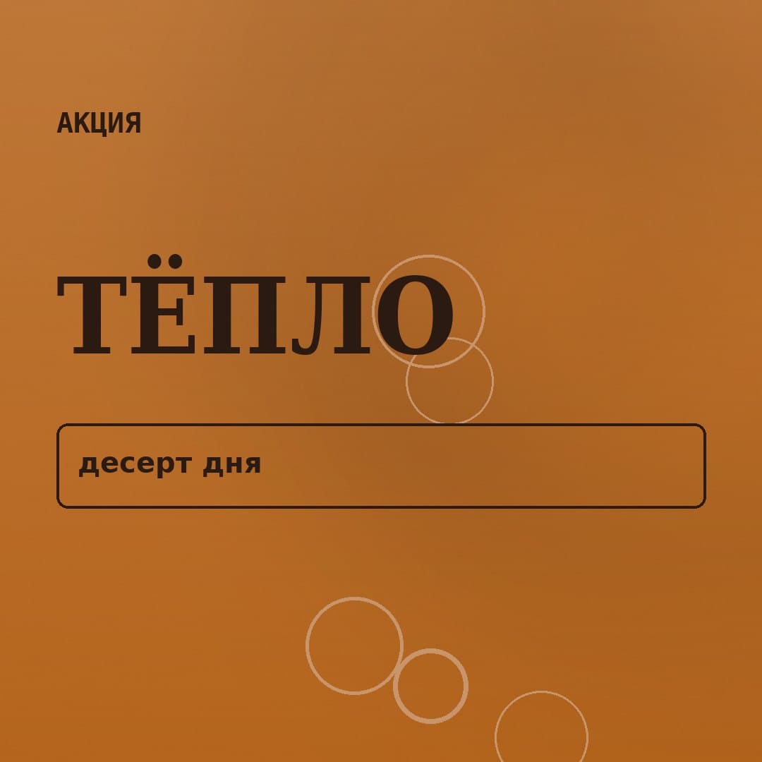 десерт макро