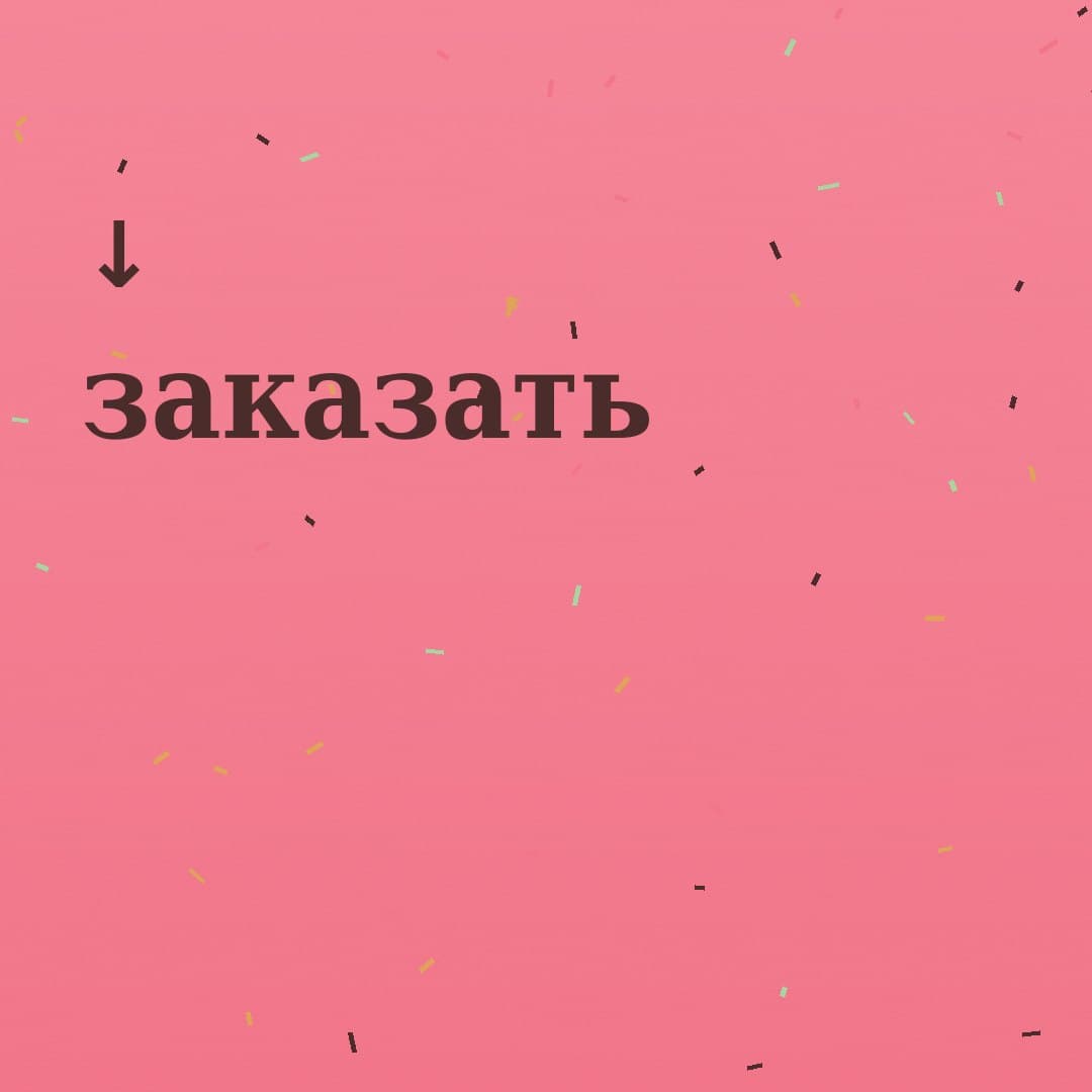 акция недели