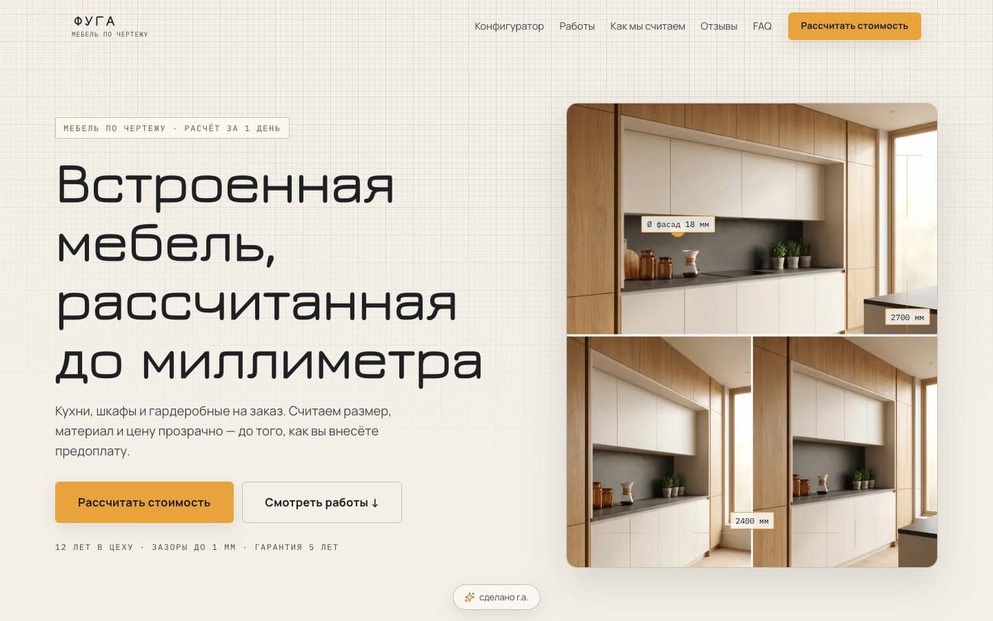 Пример сайта — Мебель на заказ «ФУГА»