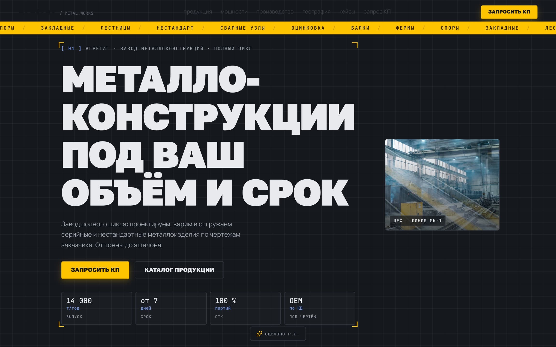 Пример сайта — Завод металлоконструкций «АГРЕГАТ»
