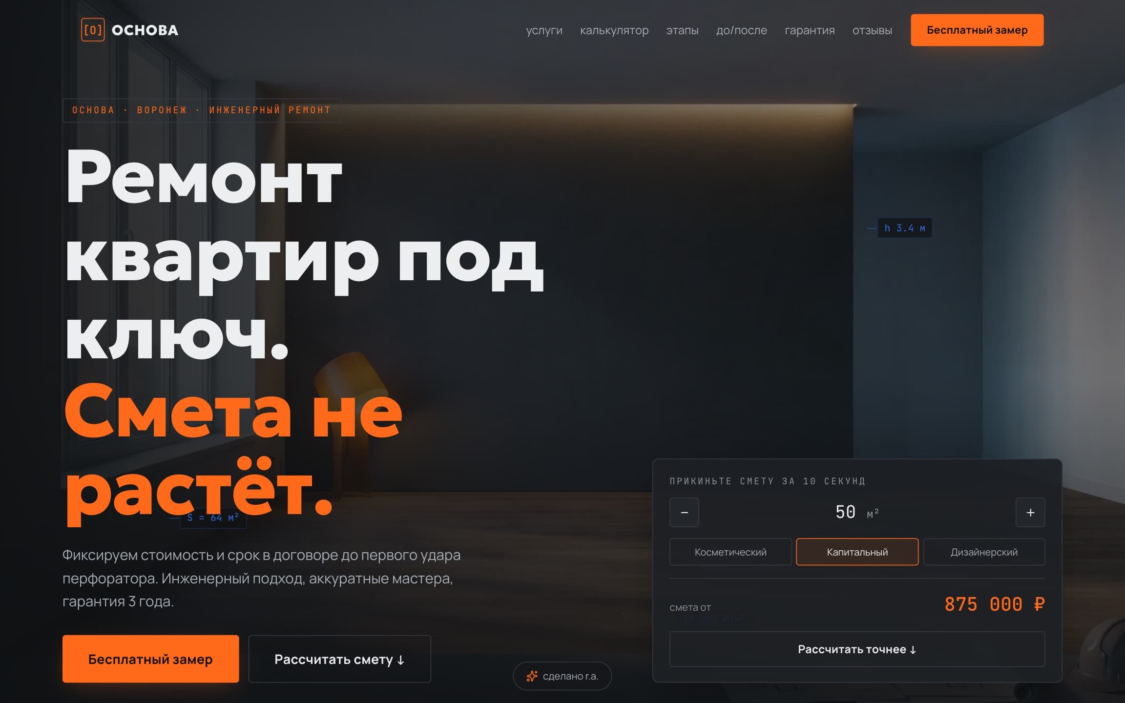 Пример сайта — Ремонт под ключ «ОСНОВА»