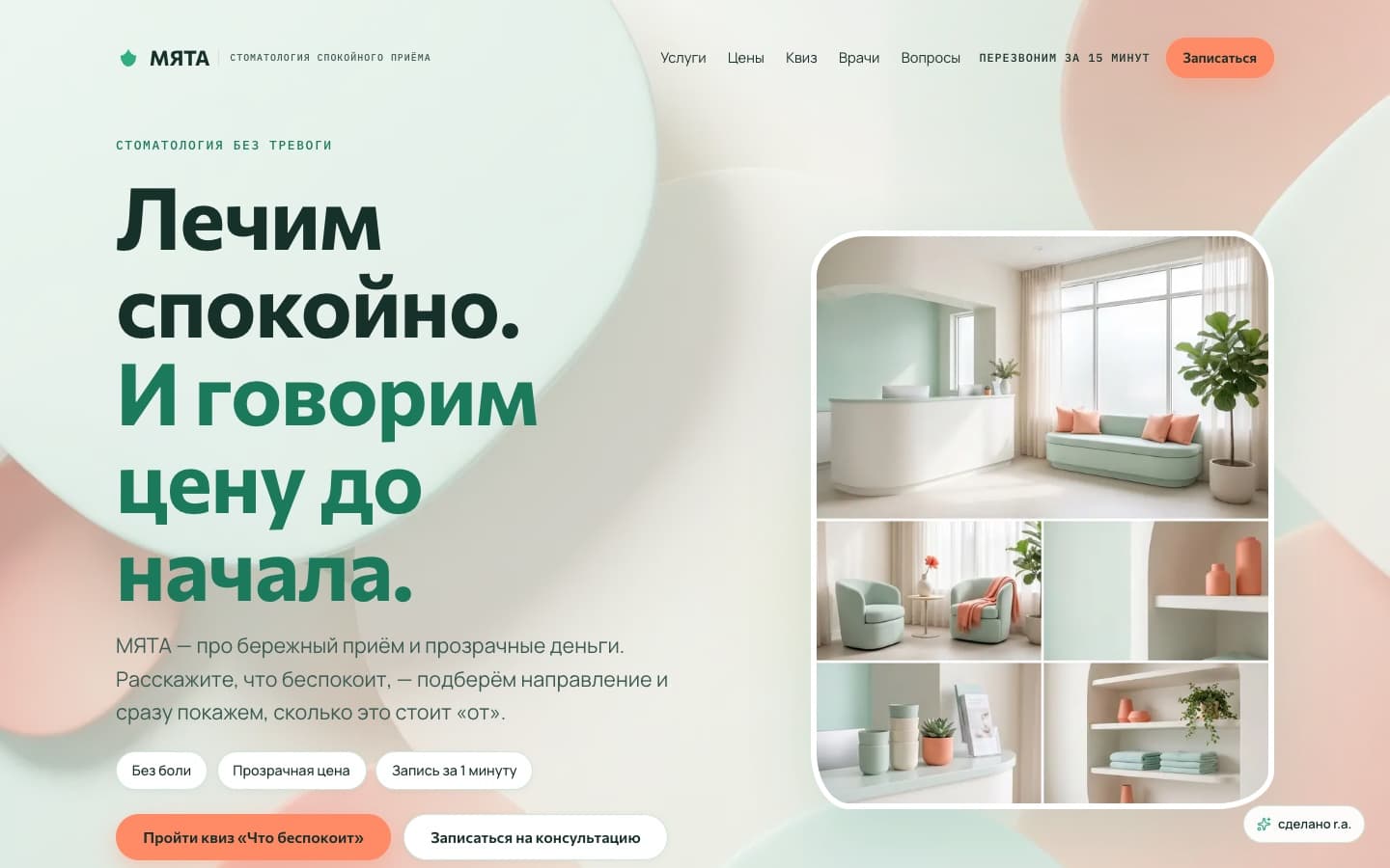 Пример сайта — Стоматология «МЯТА»